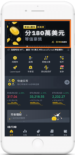 幣安苹果版下载安装APP界面